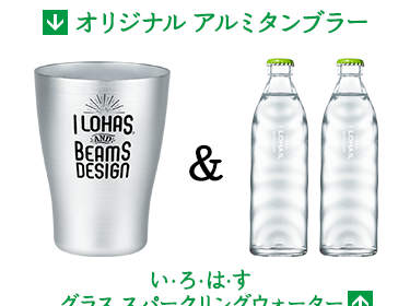 応募者全員】【クローズド懸賞】コカ・コーラ「いろはす×BEAMS DESIGNオリジナルグッズ」 【ガリコ】アラフォー主婦、カナダ生活と懸賞情報。