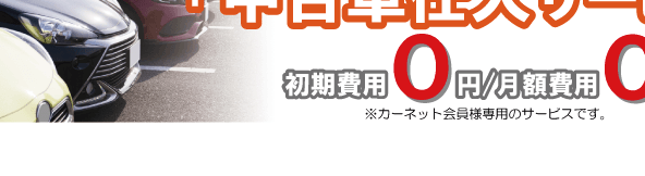 中古車仕入 整備システム&車両販売システム ドリームパワー 日本カーネット株式会社