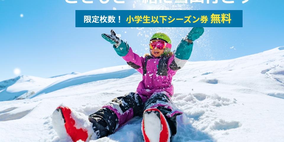 子供と一緒に雪山へ行こうNSDキッズプログラム