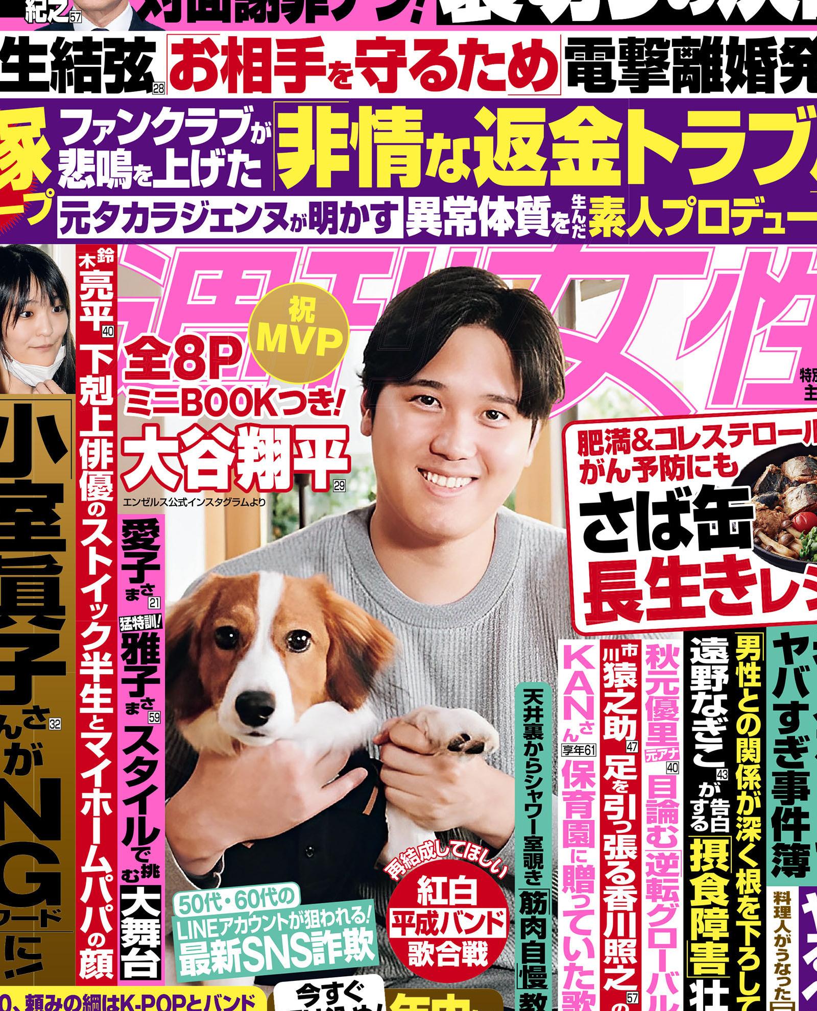 週刊女性 2023年 12月05日号 主婦と生活社 雑誌・無料試し読みなら、電子書籍・コミックストア ブックライブ