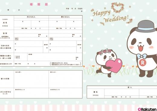 楽天ウェディング、「お買いものパンダ」とコラボしたオリジナル婚姻届の無料配布を開始- 企業リリース 日刊工業新聞 電子版