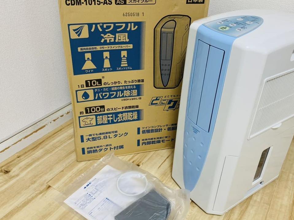 未使用品 ！美品 CORONA コロナ 冷風 衣類乾燥機 除湿機 CDM-1015 どこでもクーラー 大型5.8Lタンク 日本製 低騒音 低振動  (除湿器)｜売買されたオークション情報、!オークション(旧ヤフオク!) の商品情報をアーカイブ公開