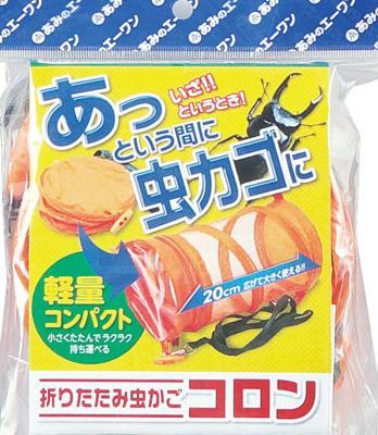 虫かご・飼育ケース :: 51113 [M10-OR] 折りたたみ式、コンパクト虫かごコロン・オレンジ あみのエーワン ‐ 虫取り 網、昆虫網、魚網、捕虫網、昆虫採集、昆虫飼育用品、昆虫ゼリー、昆虫マット、虫かご、釣り、磯遊び用品などの販売等、外遊びのことなら株式会社 ...