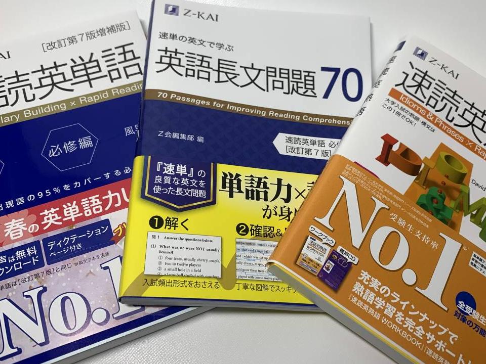 超 Z会 速読英単語 必修編 改訂第７版増補版 ＋英語長文問題７０ 速読英単語 必修編 改訂第７版 対応 ＋速読英熟語の３点セットの入札履歴  入札者の順位