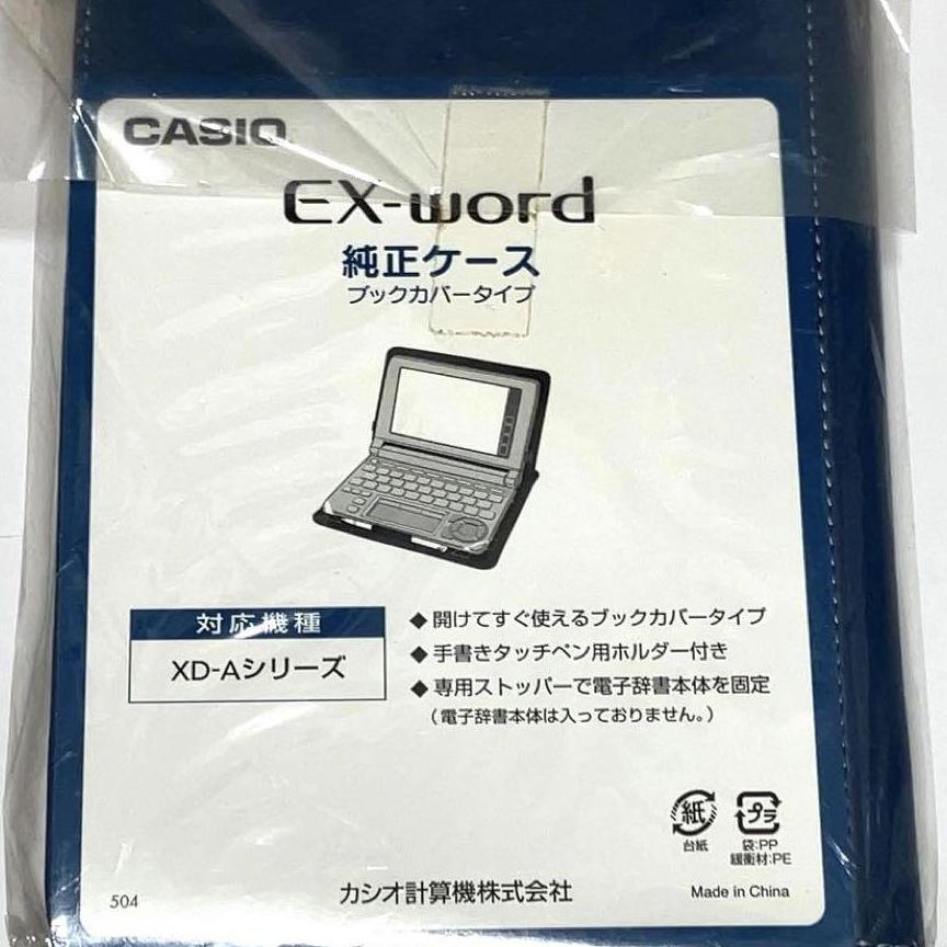 CASIO　EX-word　電子辞書純正ケース