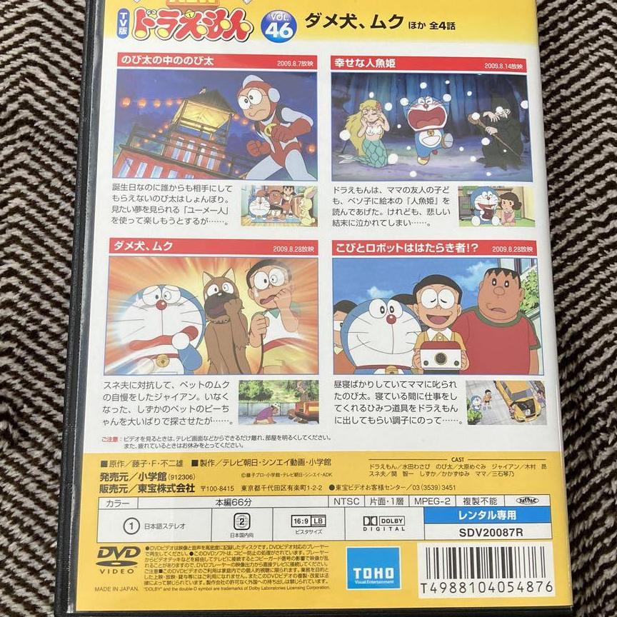 NEW　TV版ドラえもん　vol.46　ダメ犬、ムク他　レンタル落ちDVD