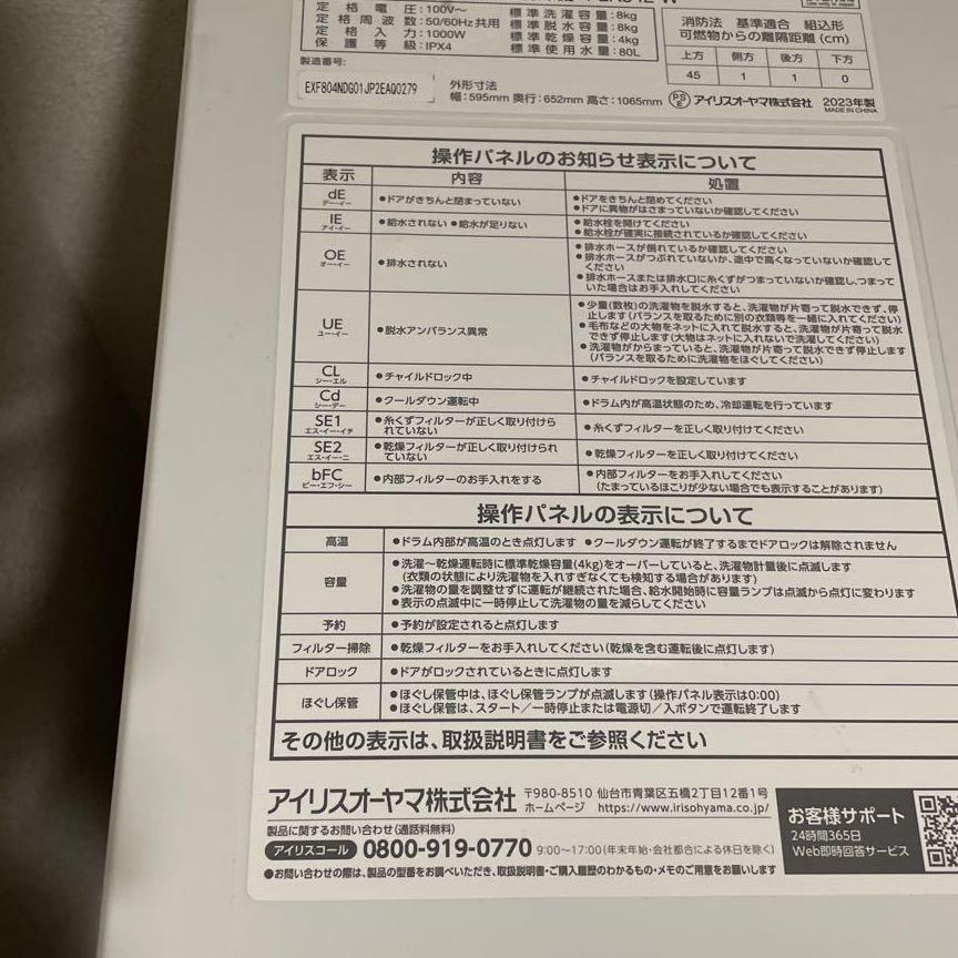 ドラム式洗濯機（乾燥機能付き）