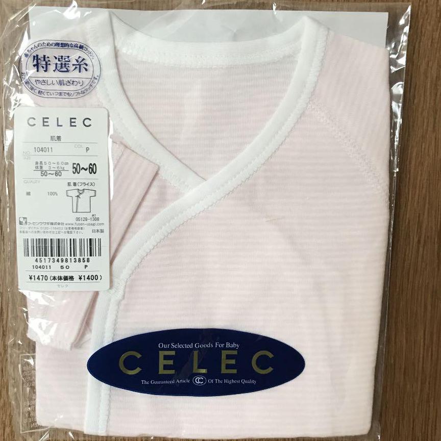 CELEC　新生児　肌着