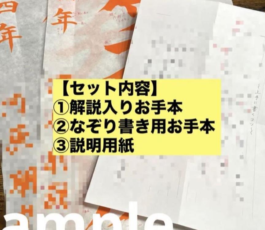 JA共済書道コンクール2024年度　小学3年生課題「あさがお」　お手本