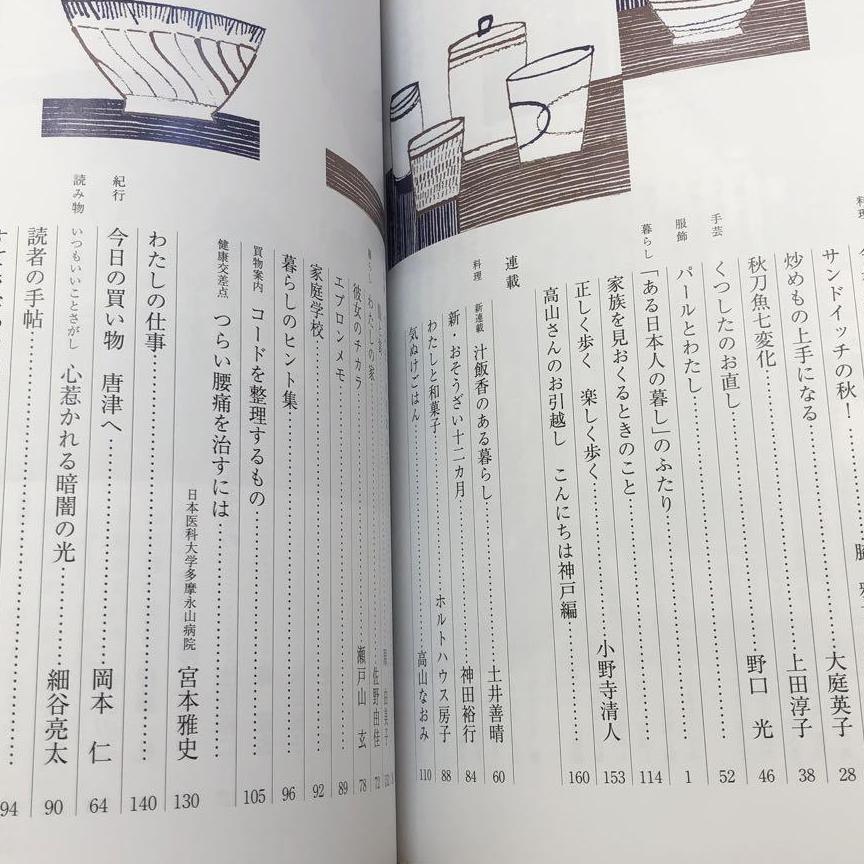 暮しの手帖84　2016年10〜11月号