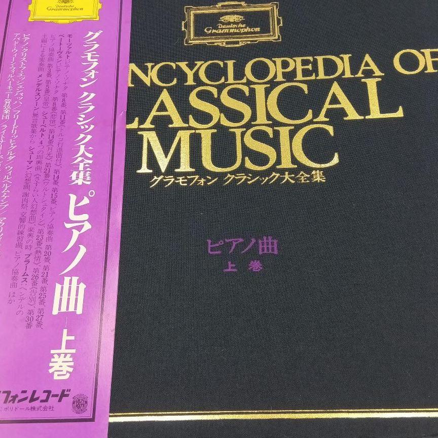 （1475）グラモフォン　クラシック大全集　ピアノ曲　上巻