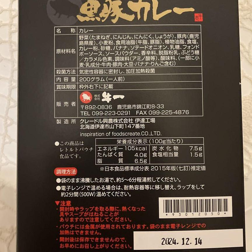 鹿児島　黒豚カレー　２箱セット