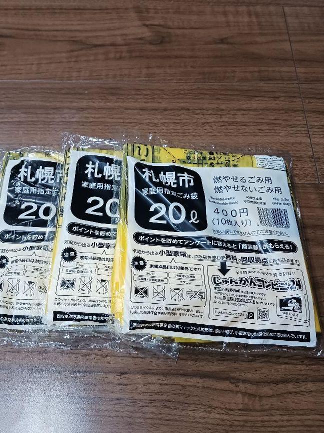 札幌市　家庭用ごみ袋　20L×3