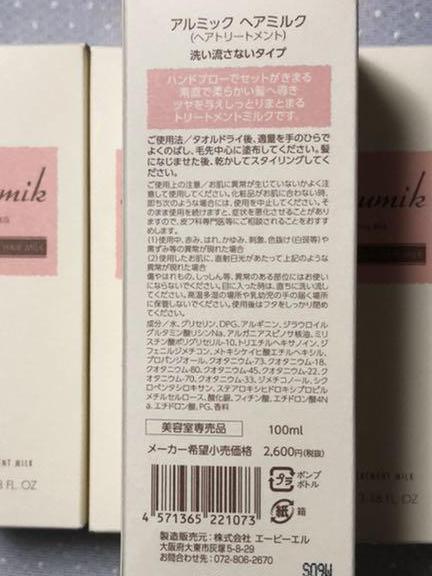 アルミックヘアトリートメント100ml4点セット