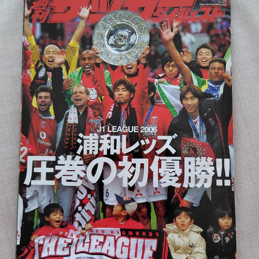 浦和レッズ　記念誌２冊永久保存版