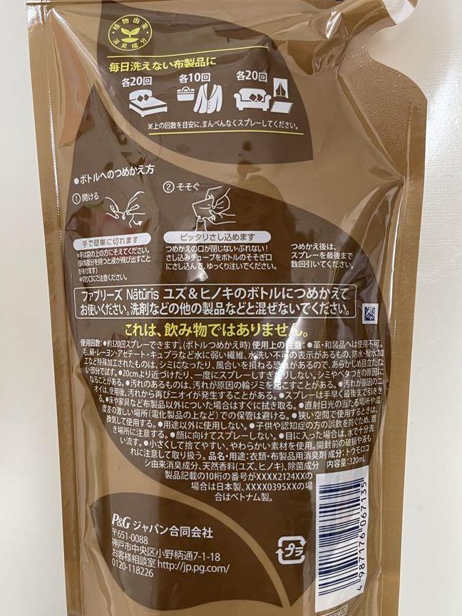 ファブリーズ　ナチュリス　ゆず　ひのき　つめかえ320mL×3個セット