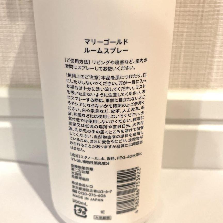 ❤️SHIRO　ルームスプレー　300ml❤️マリーゴールド　シロ　SHIRO