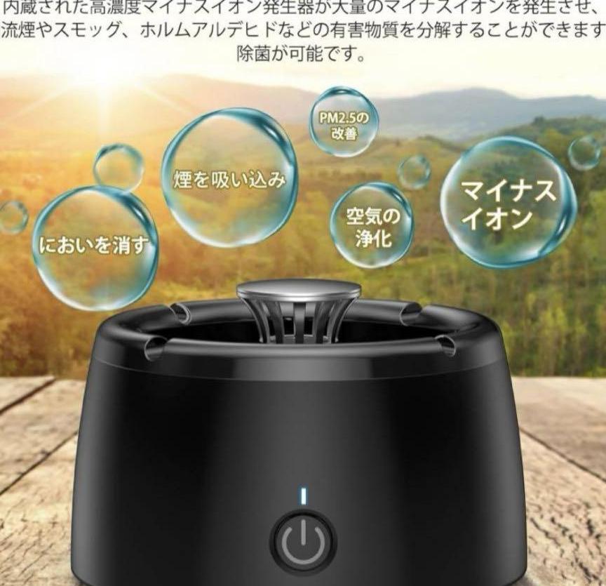 灰皿　脱臭機　充電式空気清浄機　スモークレス灰皿