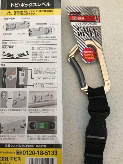 エビス　トビ　ボックスレベル、SK11　アルミカラビナ　セット❗️