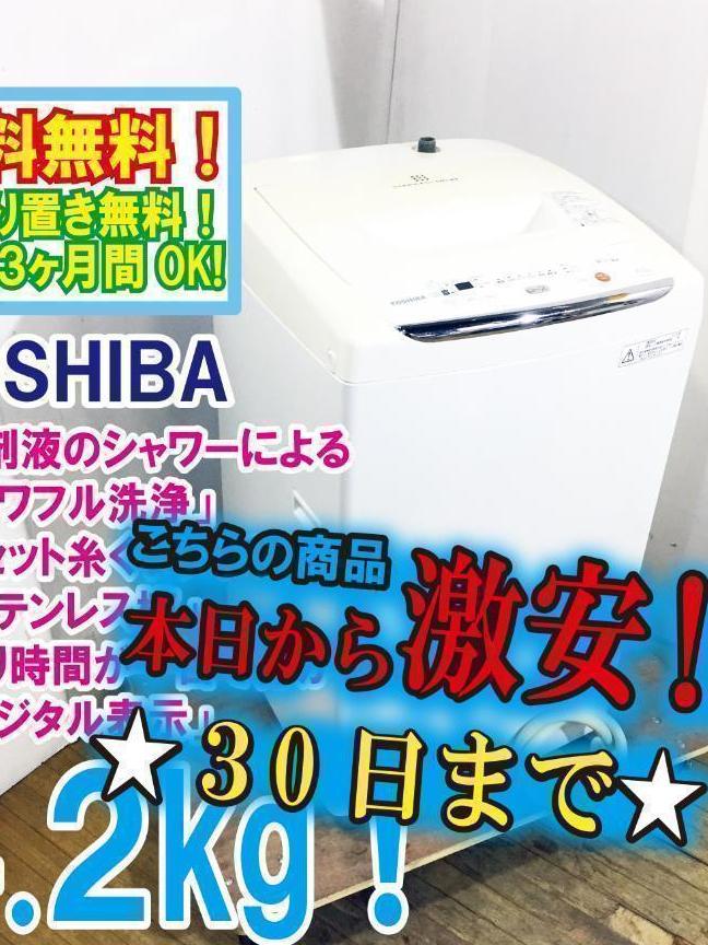 30日迄★美品　中古★東芝　4.2㎏　洗濯機M614