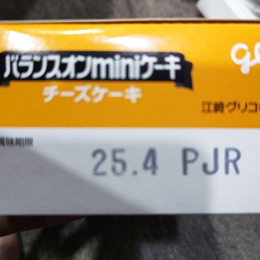 glico栄養ぎゅっとバランスオンminiケーキチーズケーキ味２０個入