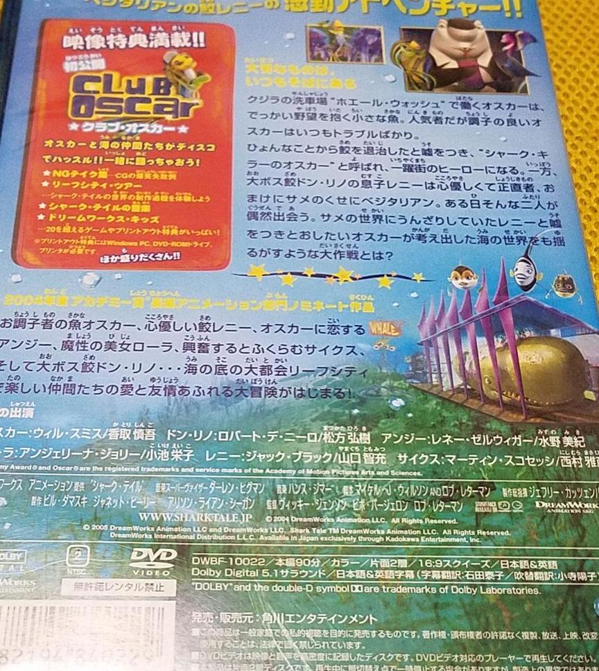 シャーク・テイル　DVD