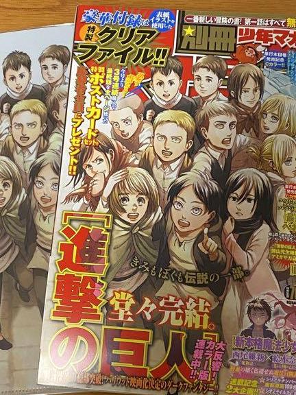 別冊マガジン『進撃の巨人』最終話掲載号　クリアファイル付き