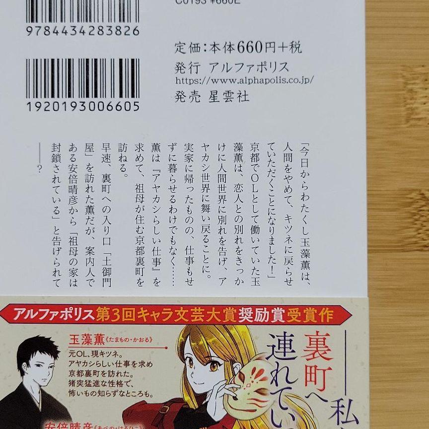 あやかし狐の京都裏町案内人