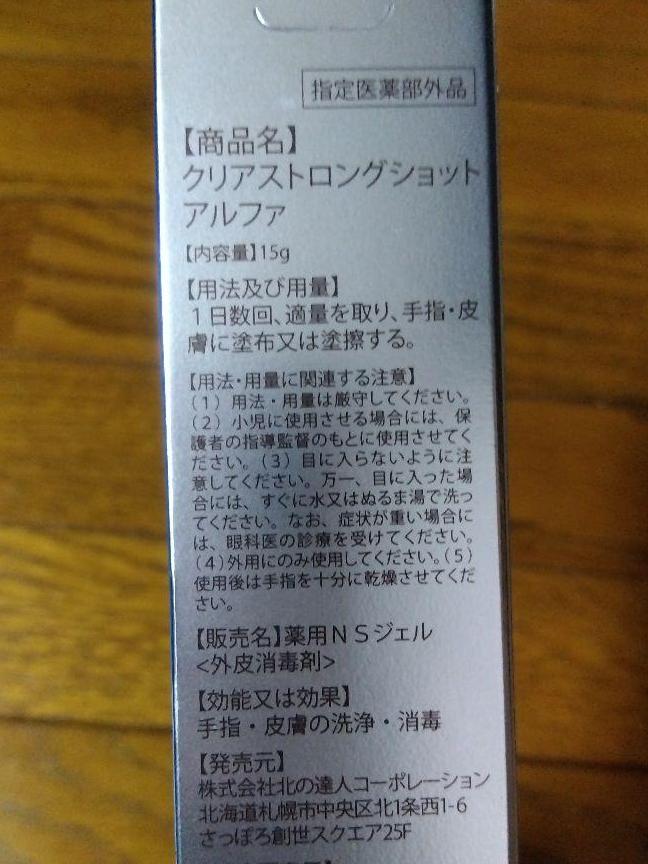 みなと様専用　北の快適工房　薬用　クリアストロングショット　アルファ　15g