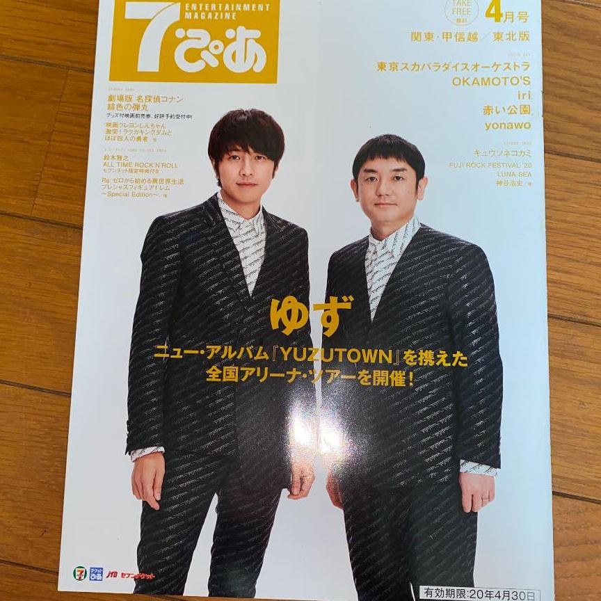 7ぴあ　4月号