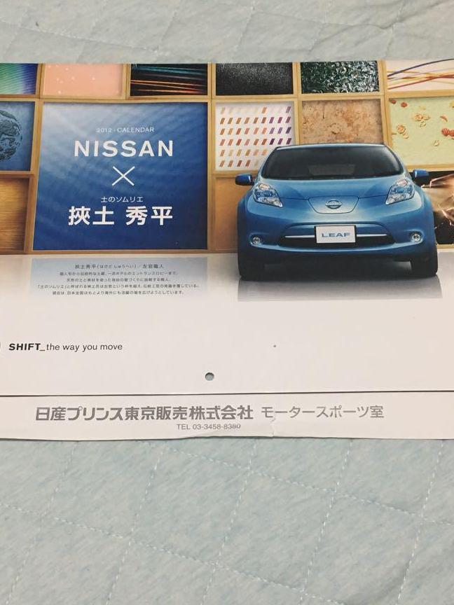 NISSAN　日産　カレンダー　2012