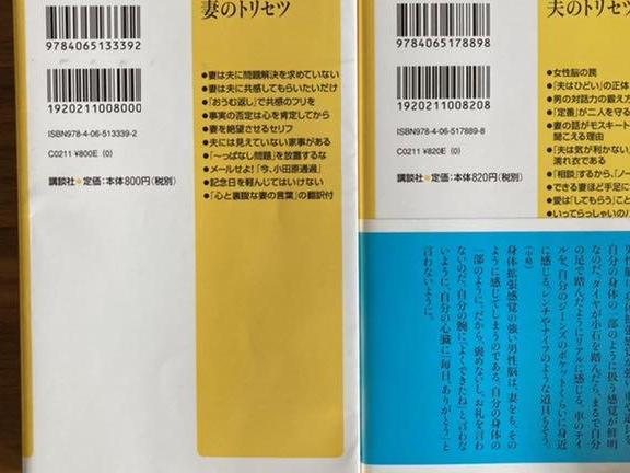 夫のトリセツ　妻のトリセツ　２冊セット