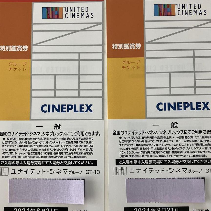 ユナイテッドシネマ映画鑑賞券2枚　映画チケット一般