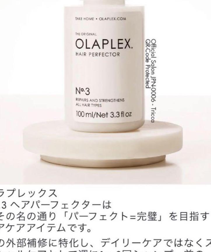 ホットセール新品　オラプレックス　NO.3　ヘアパーフェクター　100ml　トリートメント