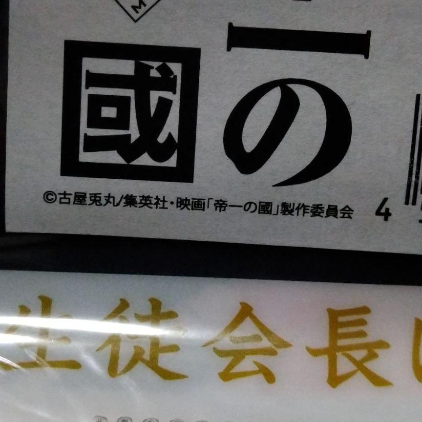 帝一の國クリアファイル2枚セット