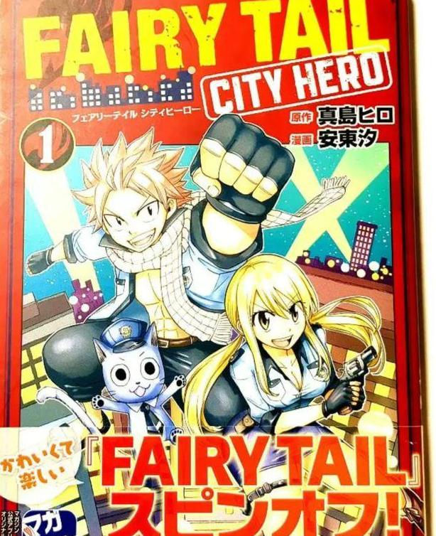 ◯　FAIRYTAIL　CITY　HERO　１