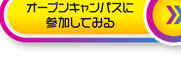 なりたい未来を作る場所。｜学校法人帝南学園 専門学校マーキュリー情報コミュニケーションカレッジ