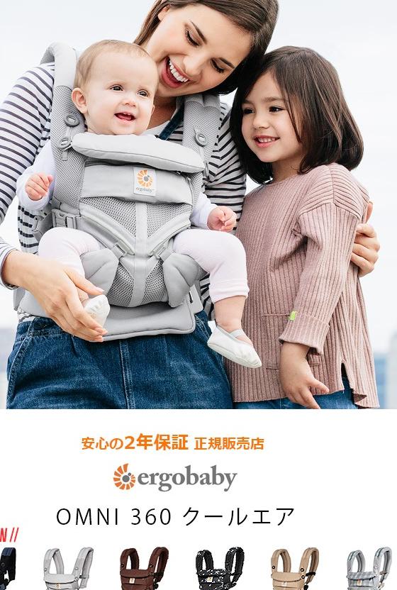 エルゴベビー オムニスリーシックスティ クールエア [メッシュタイプ] OMNI360 Ergobaby 新着 plywood(プライウッド)