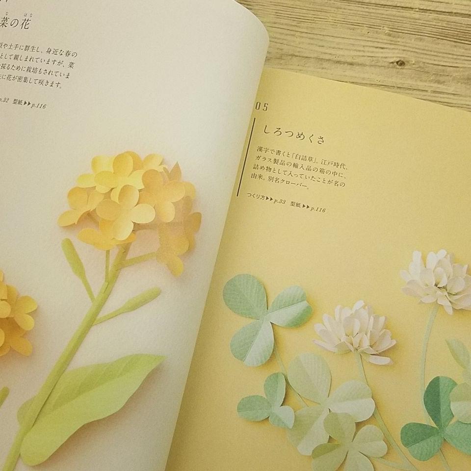 紙工作[野の花の立体切り紙 身近な四季の花43作品] 切り紙工作 やまもとえみこ【送料180円】(手芸)｜売買されたオークション情報、!オークション(旧ヤフオク!)  の商品情報をアーカイブ公開