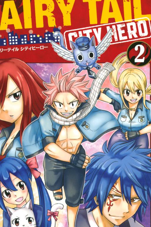 ＦＡＩＲＹ ＴＡＩＬ ＣＩＴＹ ＨＥＲＯ（１）』（真島 ヒロ，安東 汐）｜講談社コミックプラス