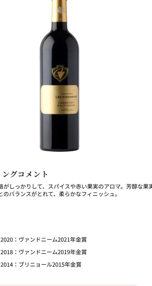 フランス産 赤「セレクション カルヴィソン レ ヴィニュロン カベルネ・ソーヴィニヨン 」750ml×12本の通販｜Kuradashiでフードロス・食品ロス削減！