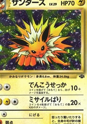 中古PM】_ポケモンカード サンダース LV.29｜旧裏面【管理:PK0288】｜BEEP ゲームグッズ通販